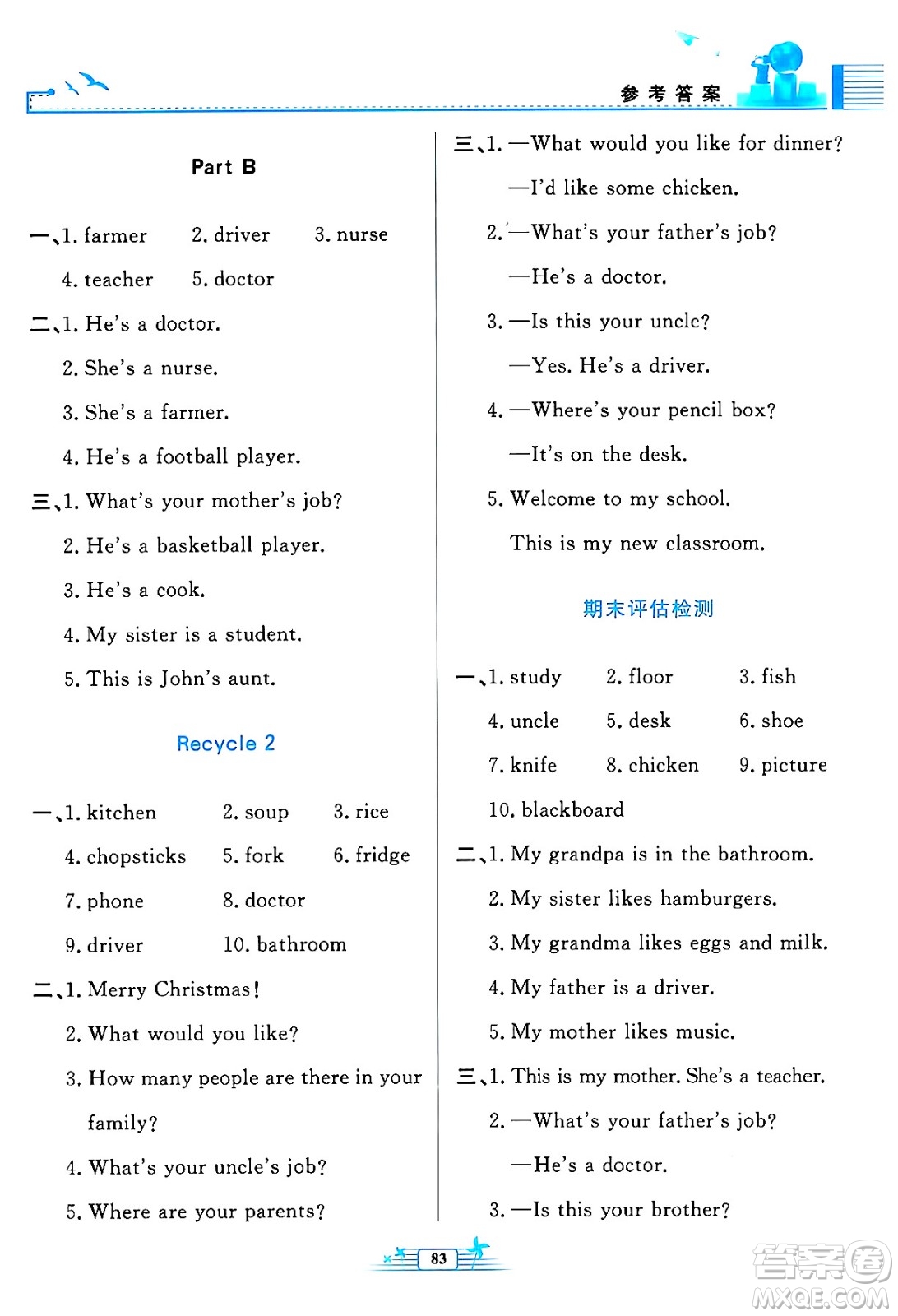 人民教育出版社2024年秋陽光課堂金牌練習(xí)冊四年級英語上冊人教PEP版答案