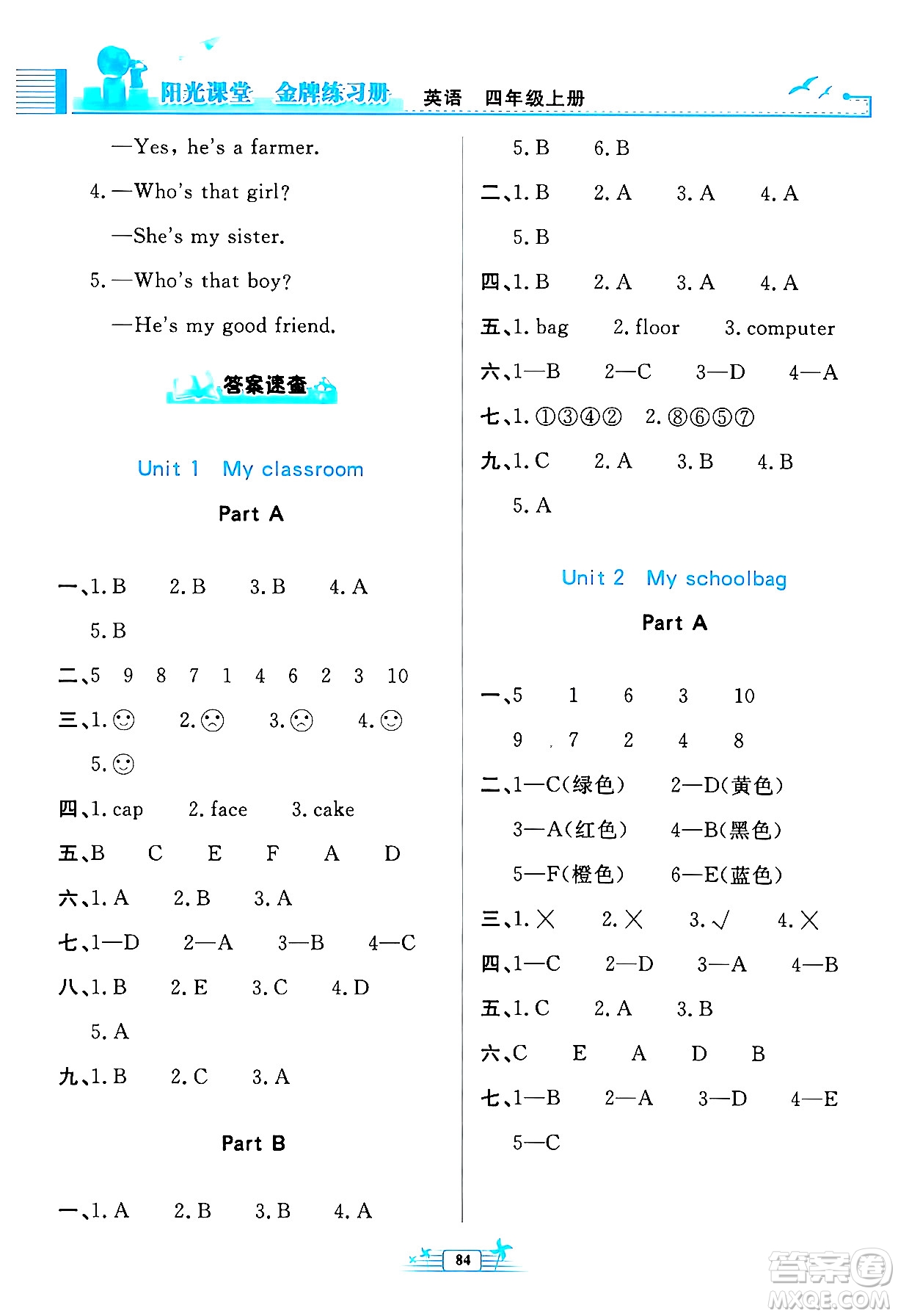 人民教育出版社2024年秋陽光課堂金牌練習(xí)冊四年級英語上冊人教PEP版答案