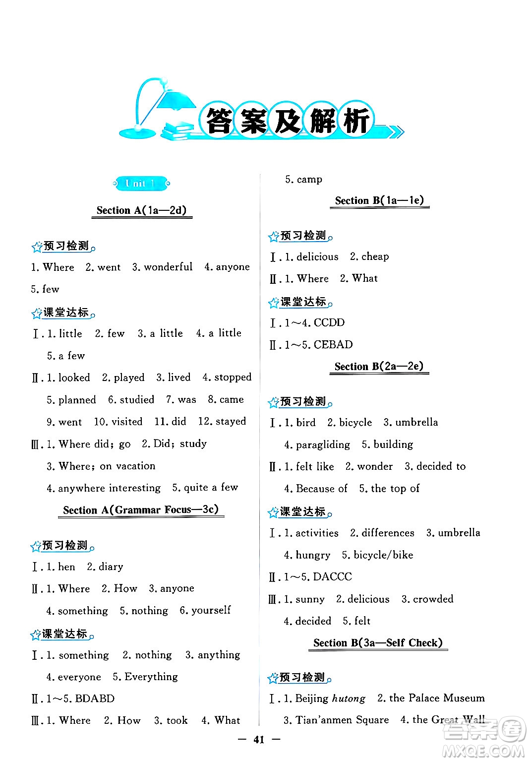 人民教育出版社2024年秋陽光課堂金牌練習(xí)冊(cè)八年級(jí)英語上冊(cè)人教版答案