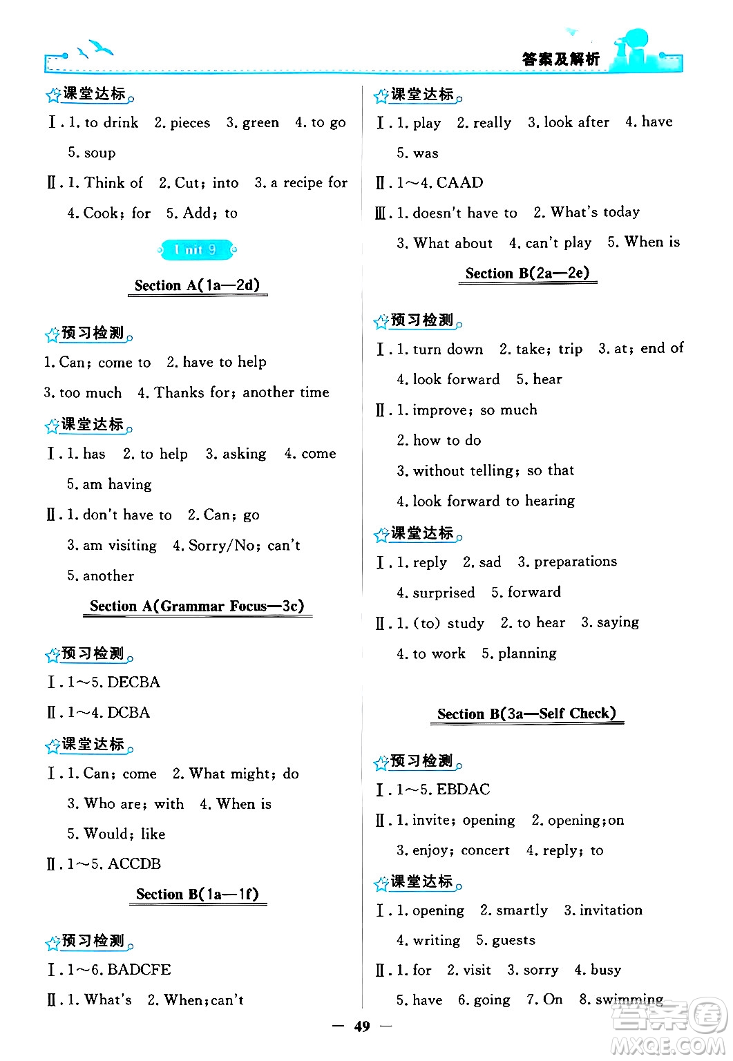 人民教育出版社2024年秋陽光課堂金牌練習(xí)冊(cè)八年級(jí)英語上冊(cè)人教版答案