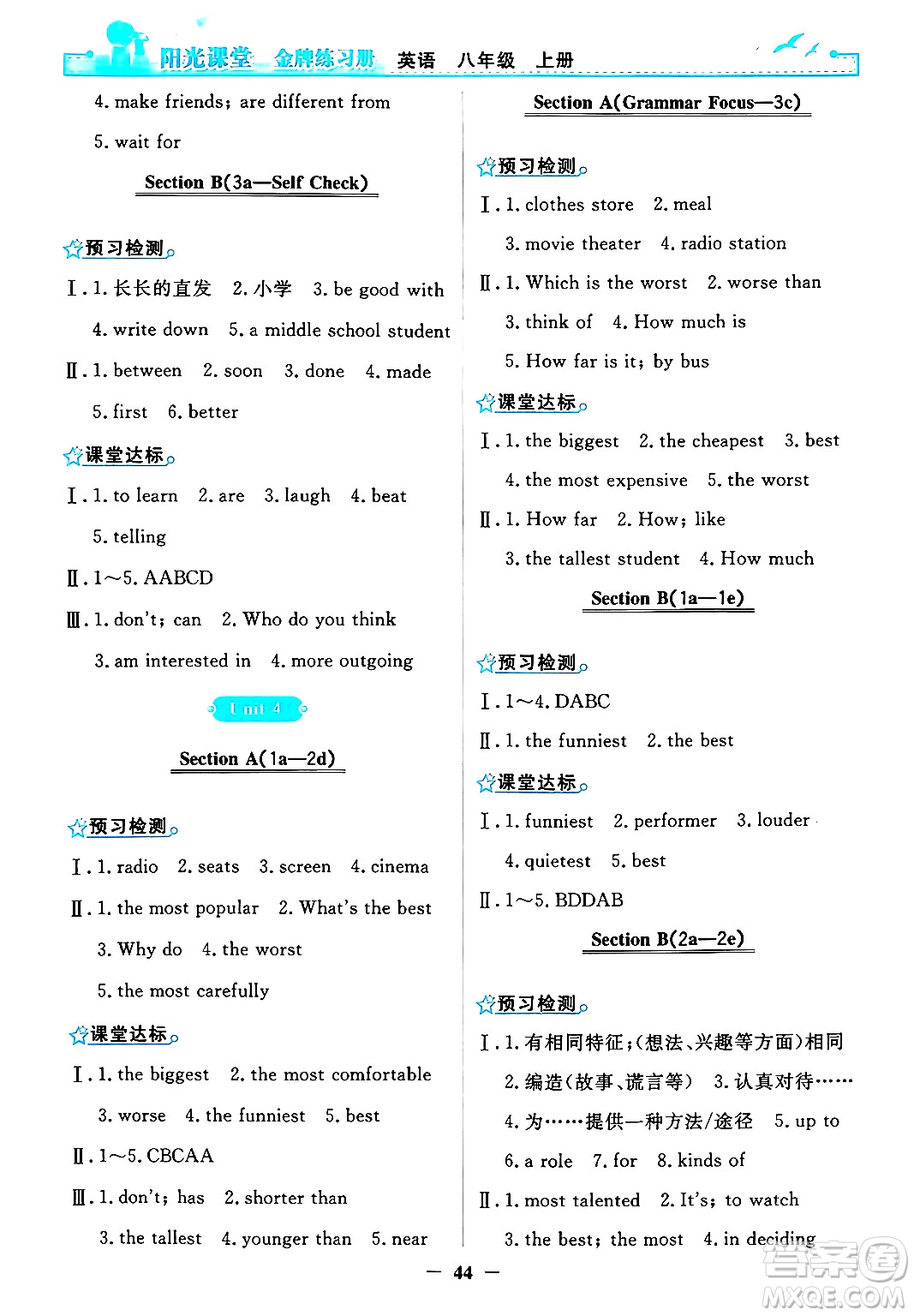 人民教育出版社2024年秋陽光課堂金牌練習(xí)冊(cè)八年級(jí)英語上冊(cè)人教版答案