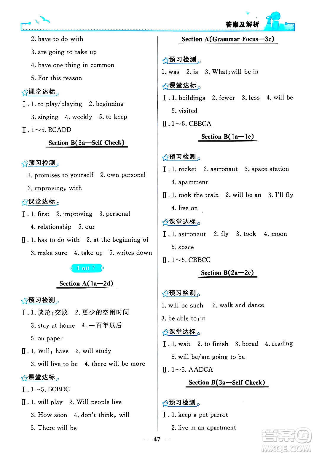 人民教育出版社2024年秋陽光課堂金牌練習(xí)冊(cè)八年級(jí)英語上冊(cè)人教版答案