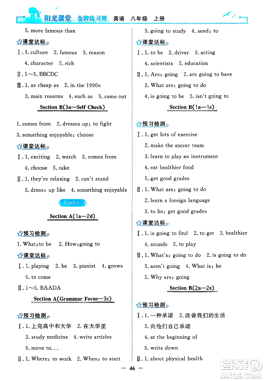 人民教育出版社2024年秋陽光課堂金牌練習(xí)冊(cè)八年級(jí)英語上冊(cè)人教版答案