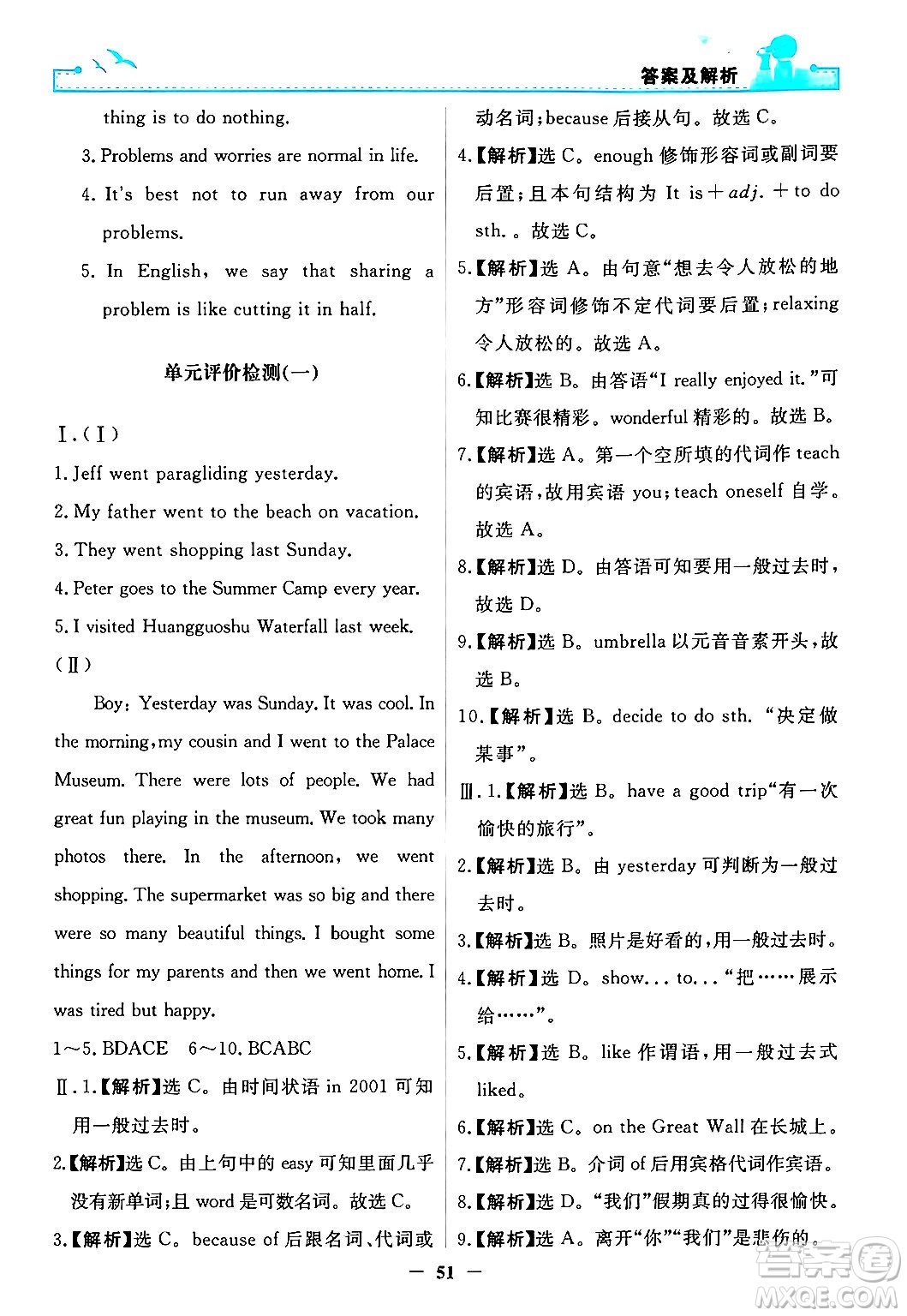 人民教育出版社2024年秋陽光課堂金牌練習(xí)冊(cè)八年級(jí)英語上冊(cè)人教版答案