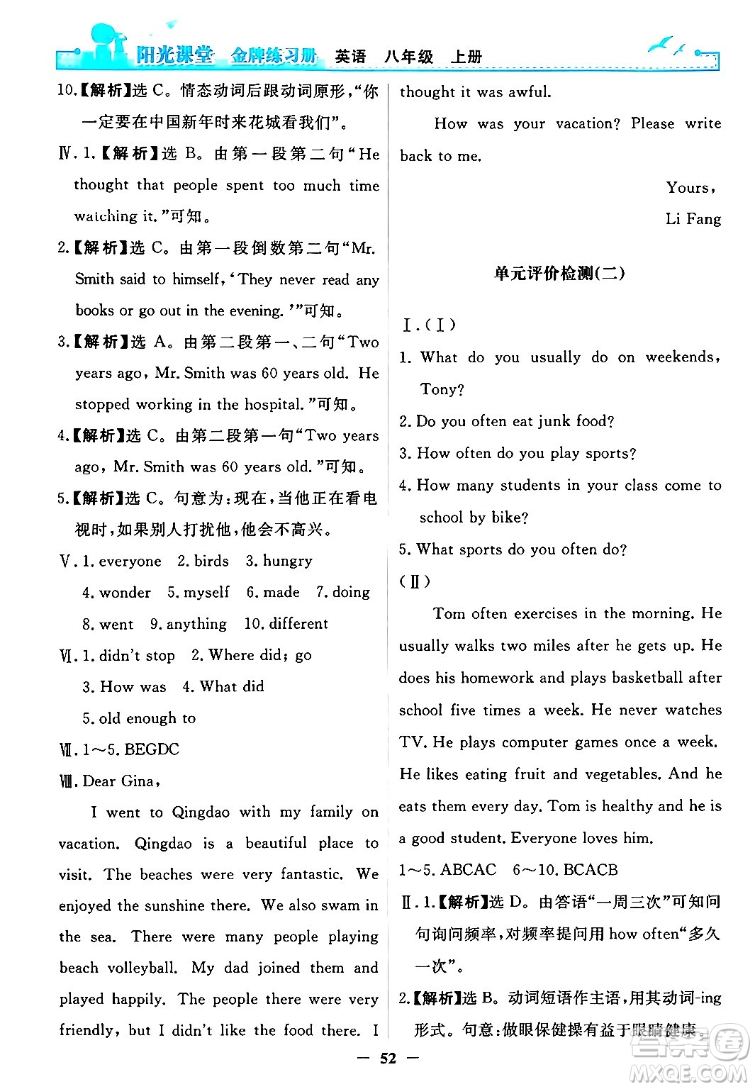 人民教育出版社2024年秋陽光課堂金牌練習(xí)冊(cè)八年級(jí)英語上冊(cè)人教版答案