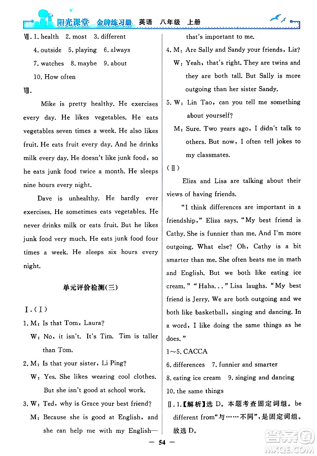 人民教育出版社2024年秋陽光課堂金牌練習(xí)冊(cè)八年級(jí)英語上冊(cè)人教版答案