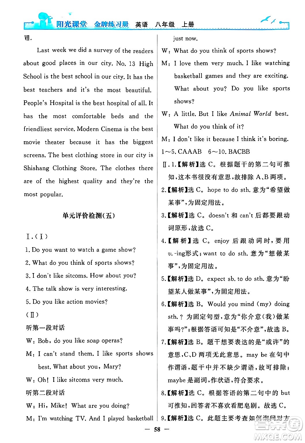 人民教育出版社2024年秋陽光課堂金牌練習(xí)冊(cè)八年級(jí)英語上冊(cè)人教版答案