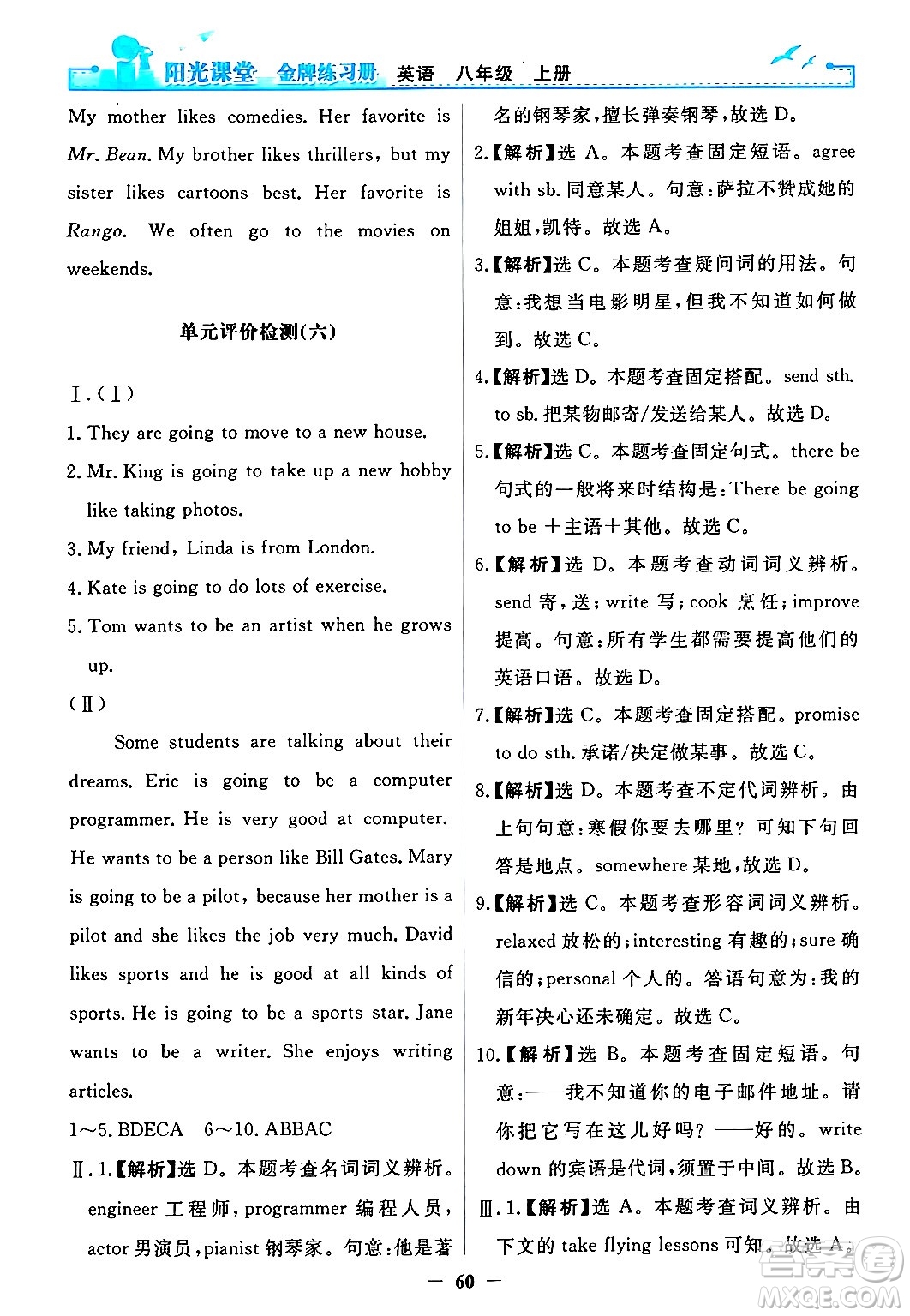 人民教育出版社2024年秋陽光課堂金牌練習(xí)冊(cè)八年級(jí)英語上冊(cè)人教版答案