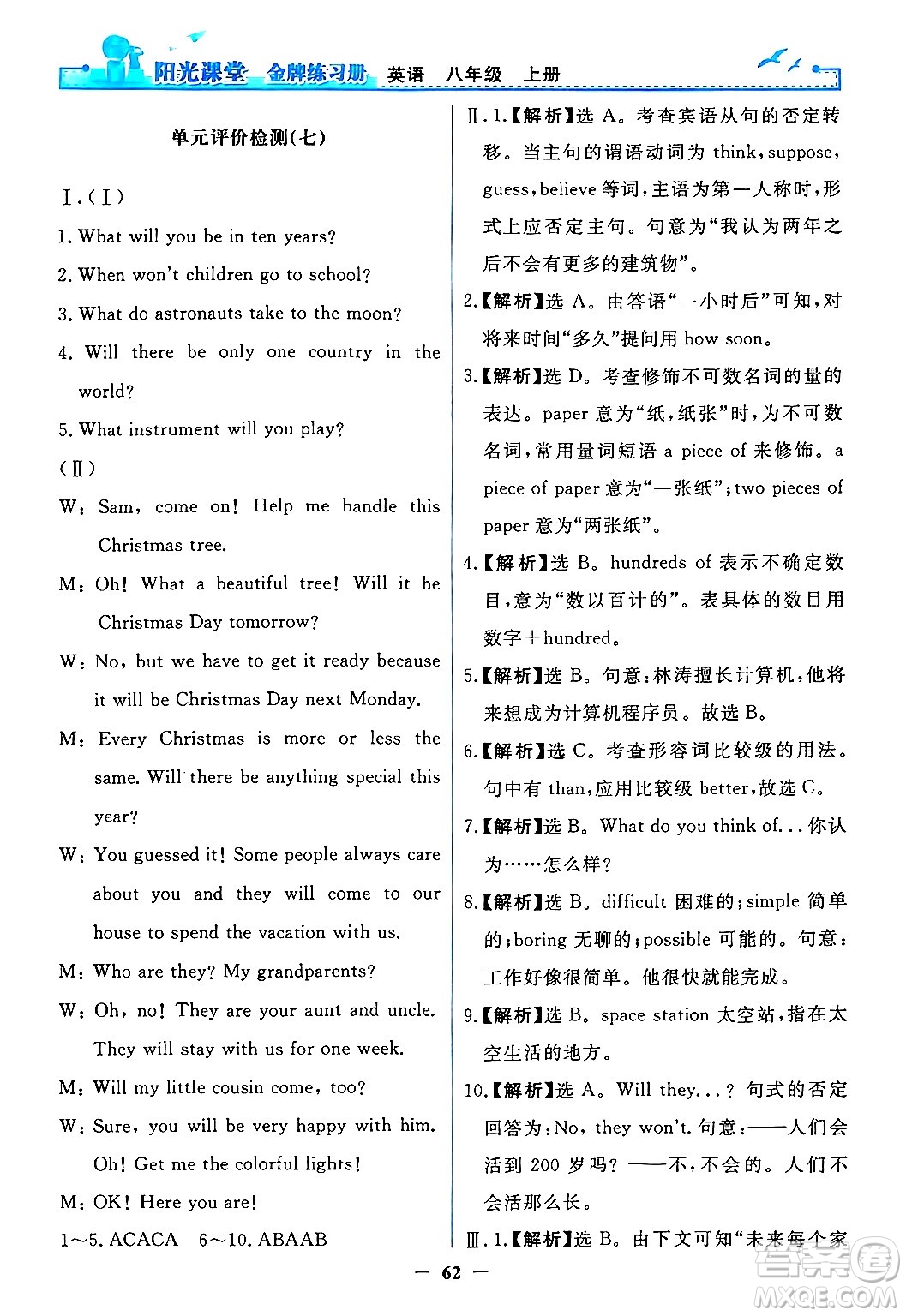 人民教育出版社2024年秋陽光課堂金牌練習(xí)冊(cè)八年級(jí)英語上冊(cè)人教版答案