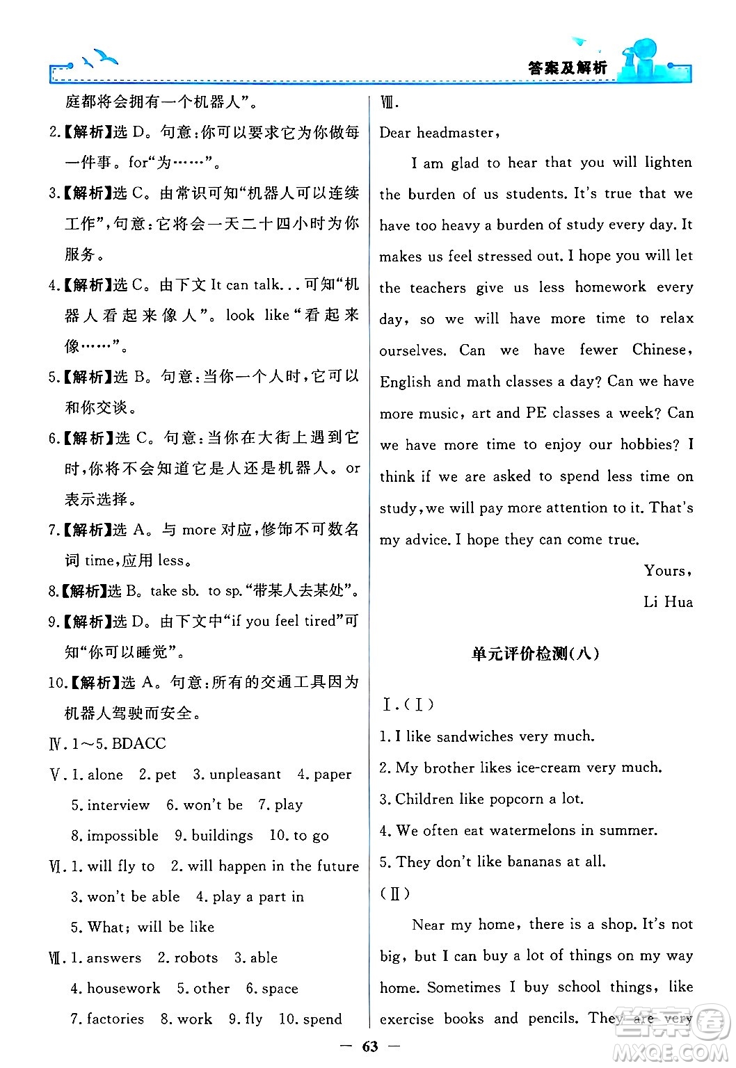 人民教育出版社2024年秋陽光課堂金牌練習(xí)冊(cè)八年級(jí)英語上冊(cè)人教版答案