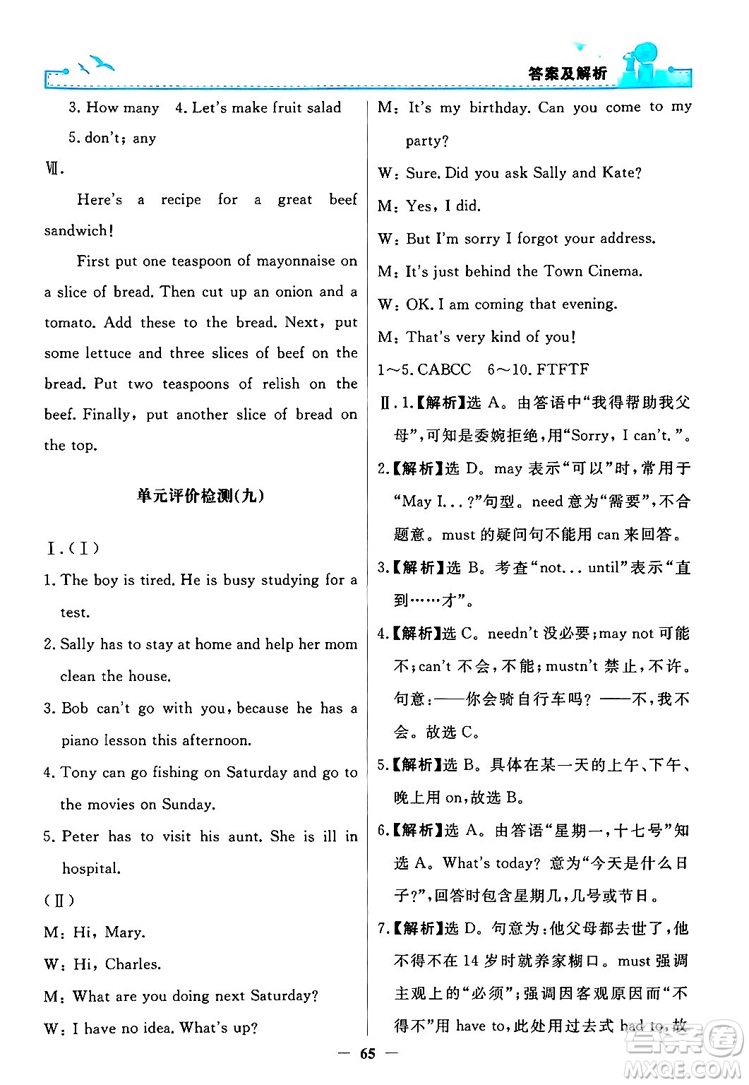 人民教育出版社2024年秋陽光課堂金牌練習(xí)冊(cè)八年級(jí)英語上冊(cè)人教版答案