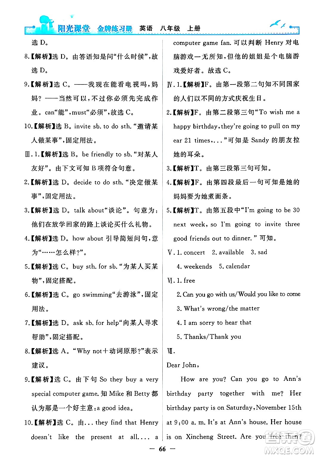 人民教育出版社2024年秋陽光課堂金牌練習(xí)冊(cè)八年級(jí)英語上冊(cè)人教版答案