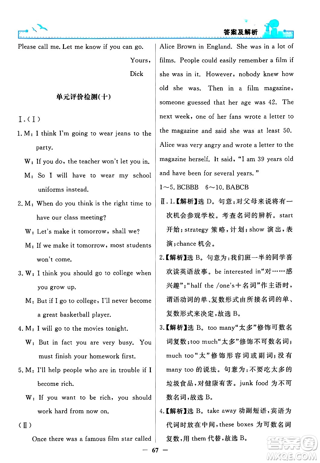 人民教育出版社2024年秋陽光課堂金牌練習(xí)冊(cè)八年級(jí)英語上冊(cè)人教版答案