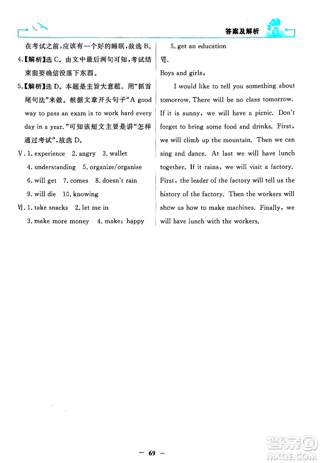 人民教育出版社2024年秋陽光課堂金牌練習(xí)冊(cè)八年級(jí)英語上冊(cè)人教版答案