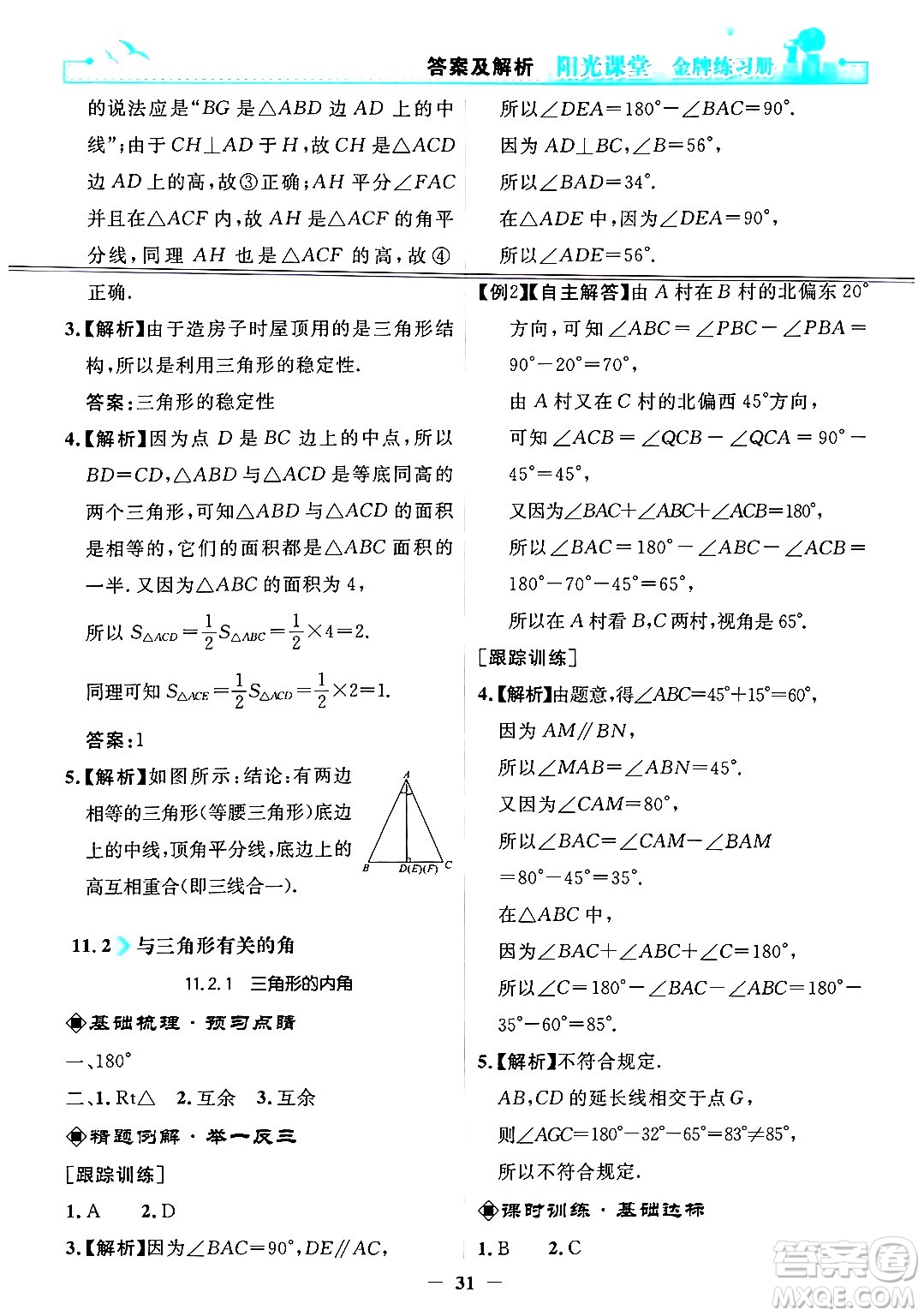 人民教育出版社2024年秋陽光課堂金牌練習(xí)冊(cè)八年級(jí)數(shù)學(xué)上冊(cè)人教版答案