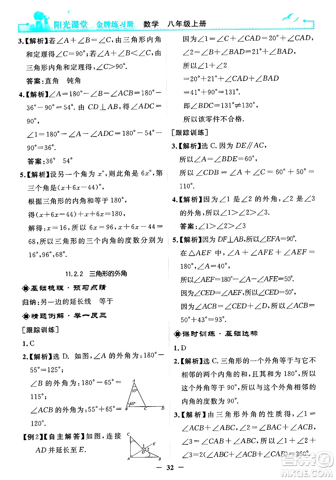 人民教育出版社2024年秋陽光課堂金牌練習(xí)冊(cè)八年級(jí)數(shù)學(xué)上冊(cè)人教版答案