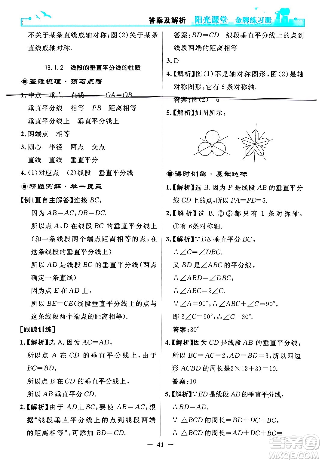 人民教育出版社2024年秋陽光課堂金牌練習(xí)冊(cè)八年級(jí)數(shù)學(xué)上冊(cè)人教版答案