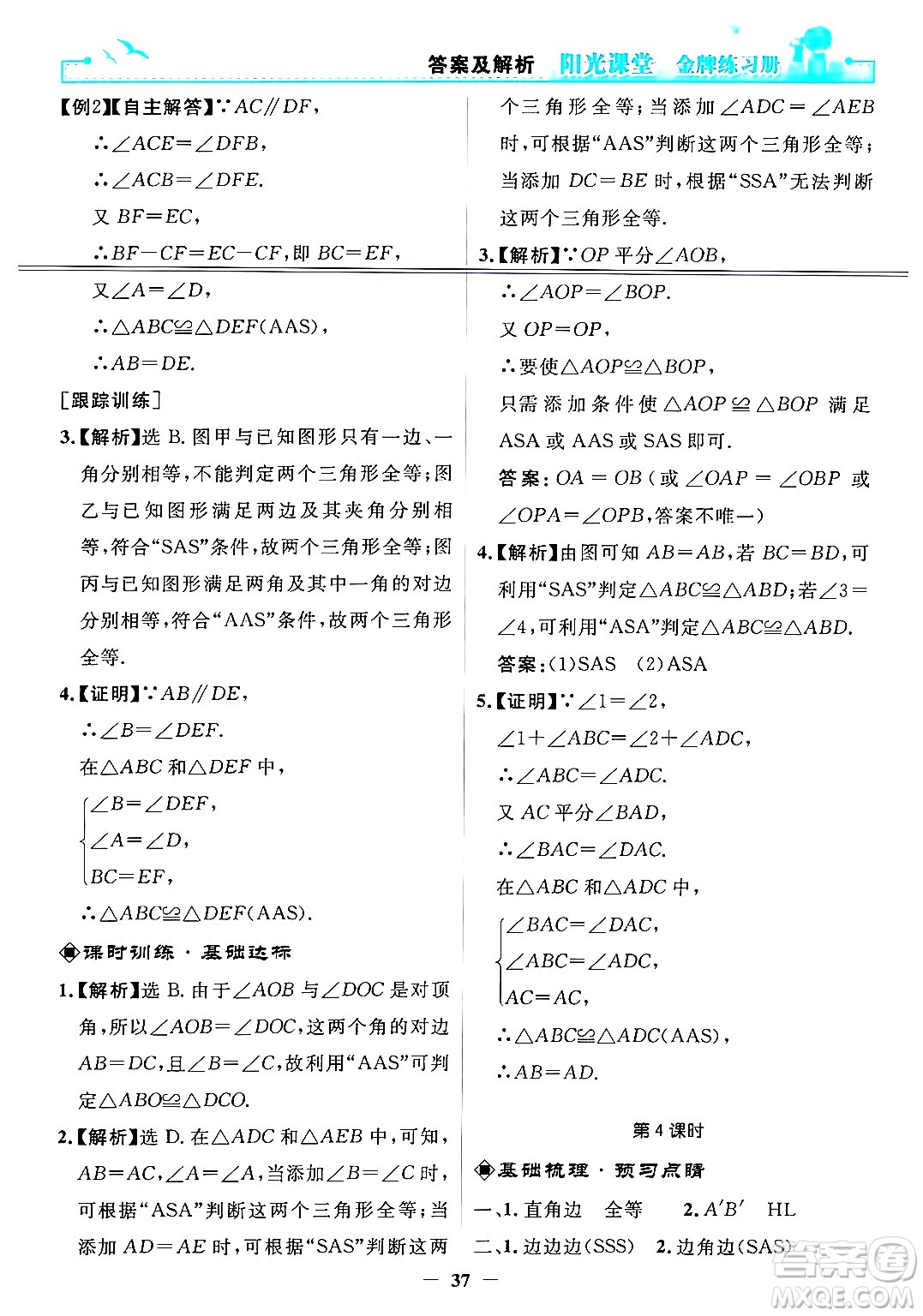 人民教育出版社2024年秋陽光課堂金牌練習(xí)冊(cè)八年級(jí)數(shù)學(xué)上冊(cè)人教版答案