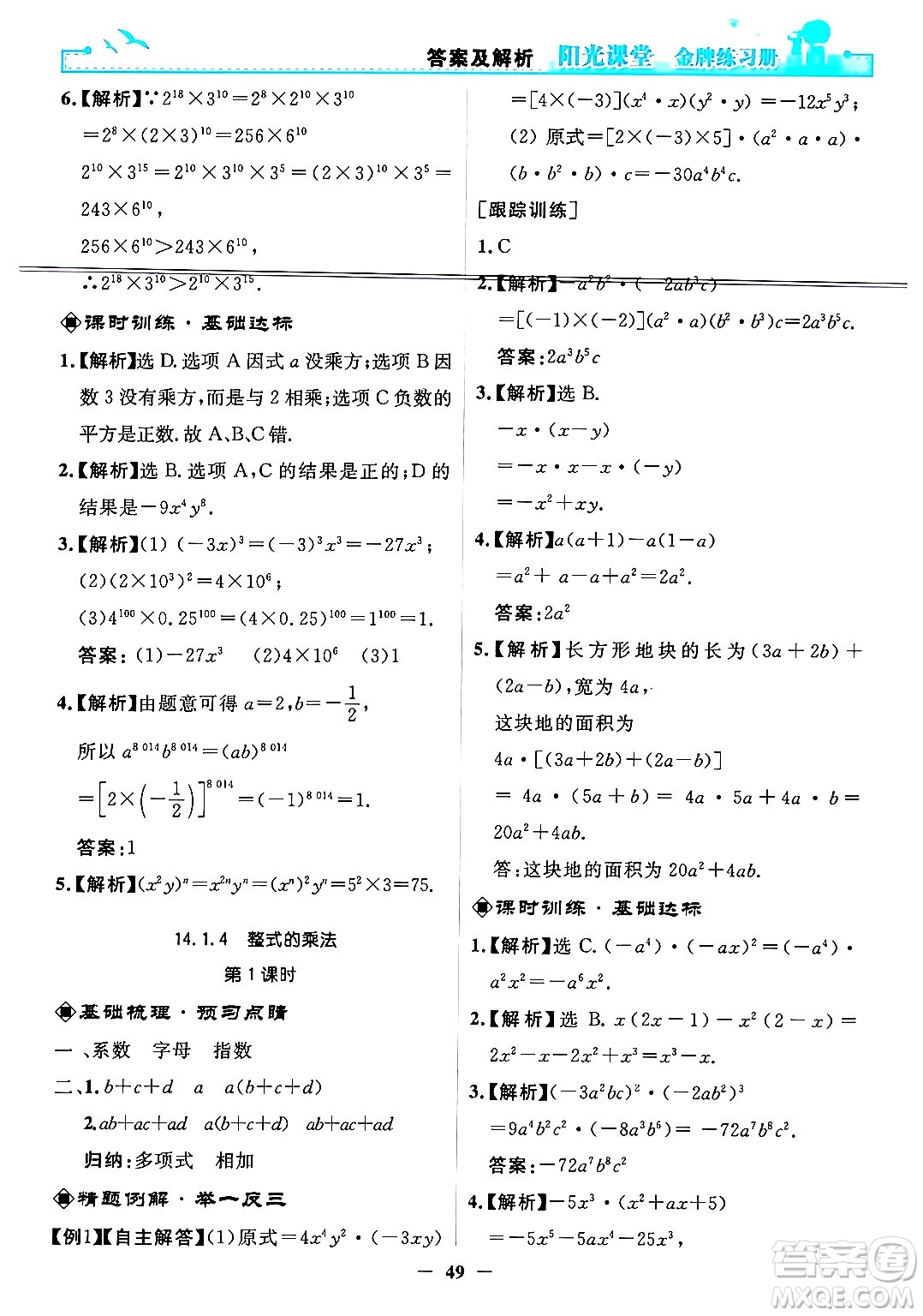 人民教育出版社2024年秋陽光課堂金牌練習(xí)冊(cè)八年級(jí)數(shù)學(xué)上冊(cè)人教版答案