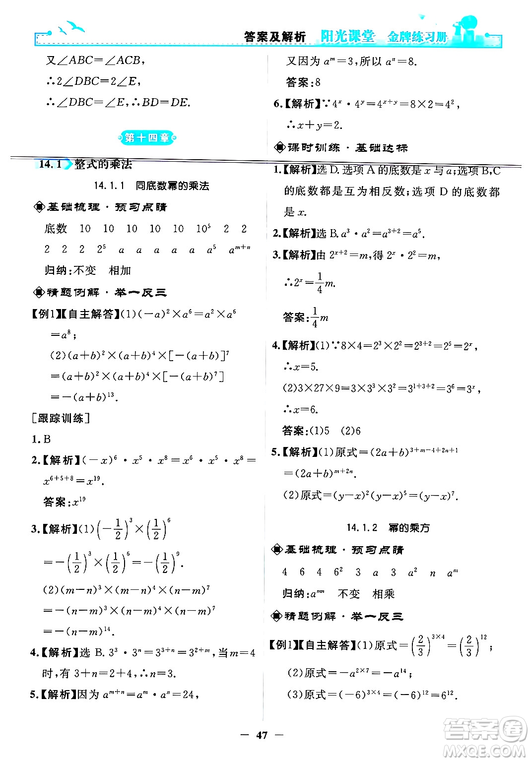 人民教育出版社2024年秋陽光課堂金牌練習(xí)冊(cè)八年級(jí)數(shù)學(xué)上冊(cè)人教版答案