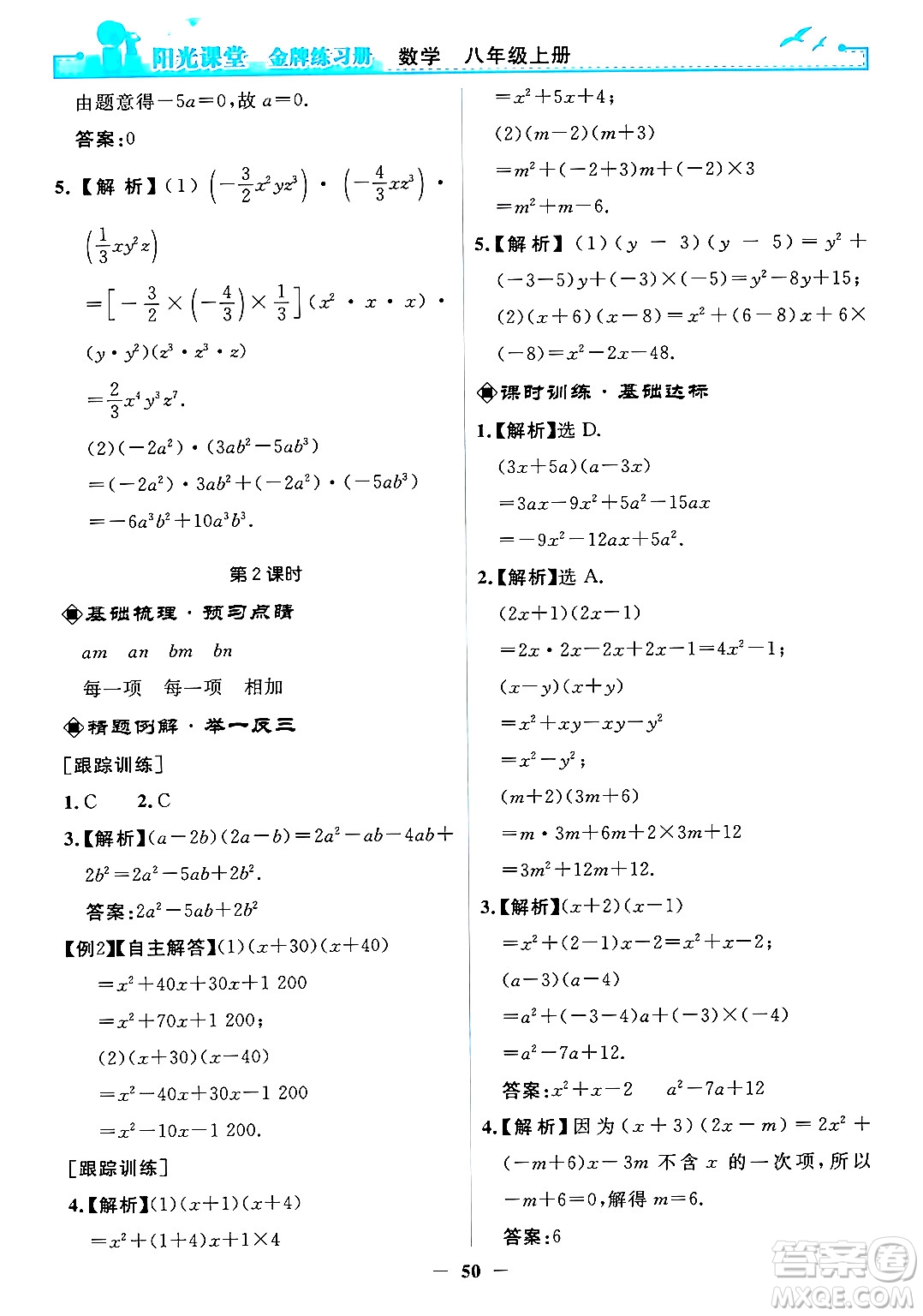 人民教育出版社2024年秋陽光課堂金牌練習(xí)冊(cè)八年級(jí)數(shù)學(xué)上冊(cè)人教版答案