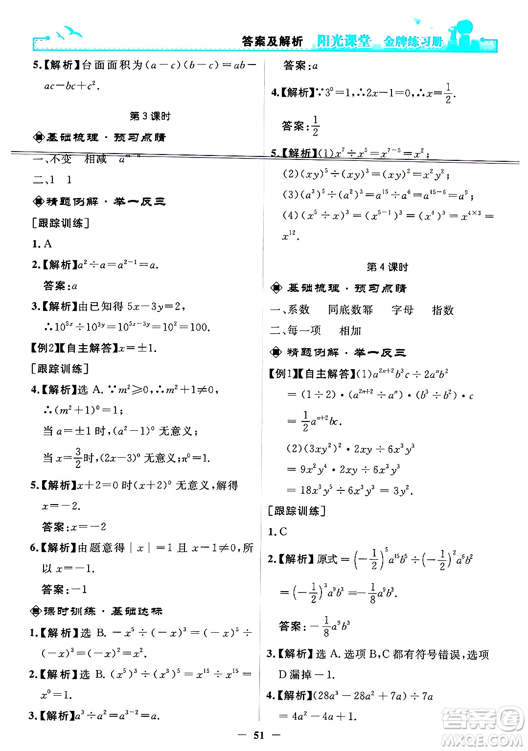 人民教育出版社2024年秋陽光課堂金牌練習(xí)冊(cè)八年級(jí)數(shù)學(xué)上冊(cè)人教版答案