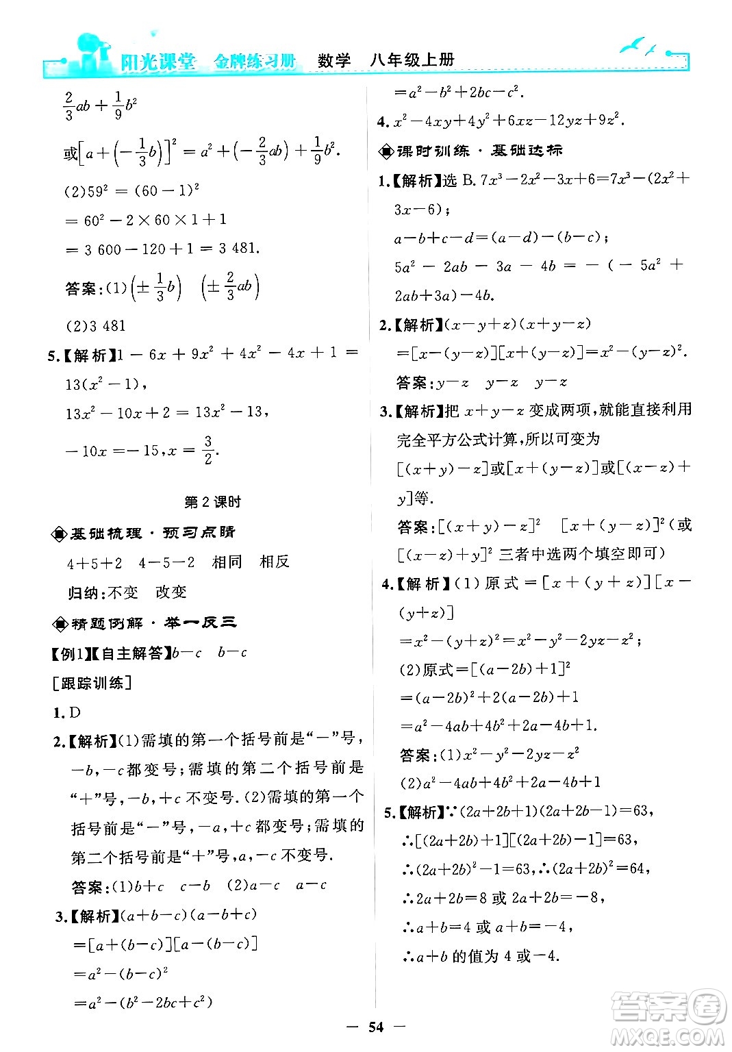 人民教育出版社2024年秋陽光課堂金牌練習(xí)冊(cè)八年級(jí)數(shù)學(xué)上冊(cè)人教版答案