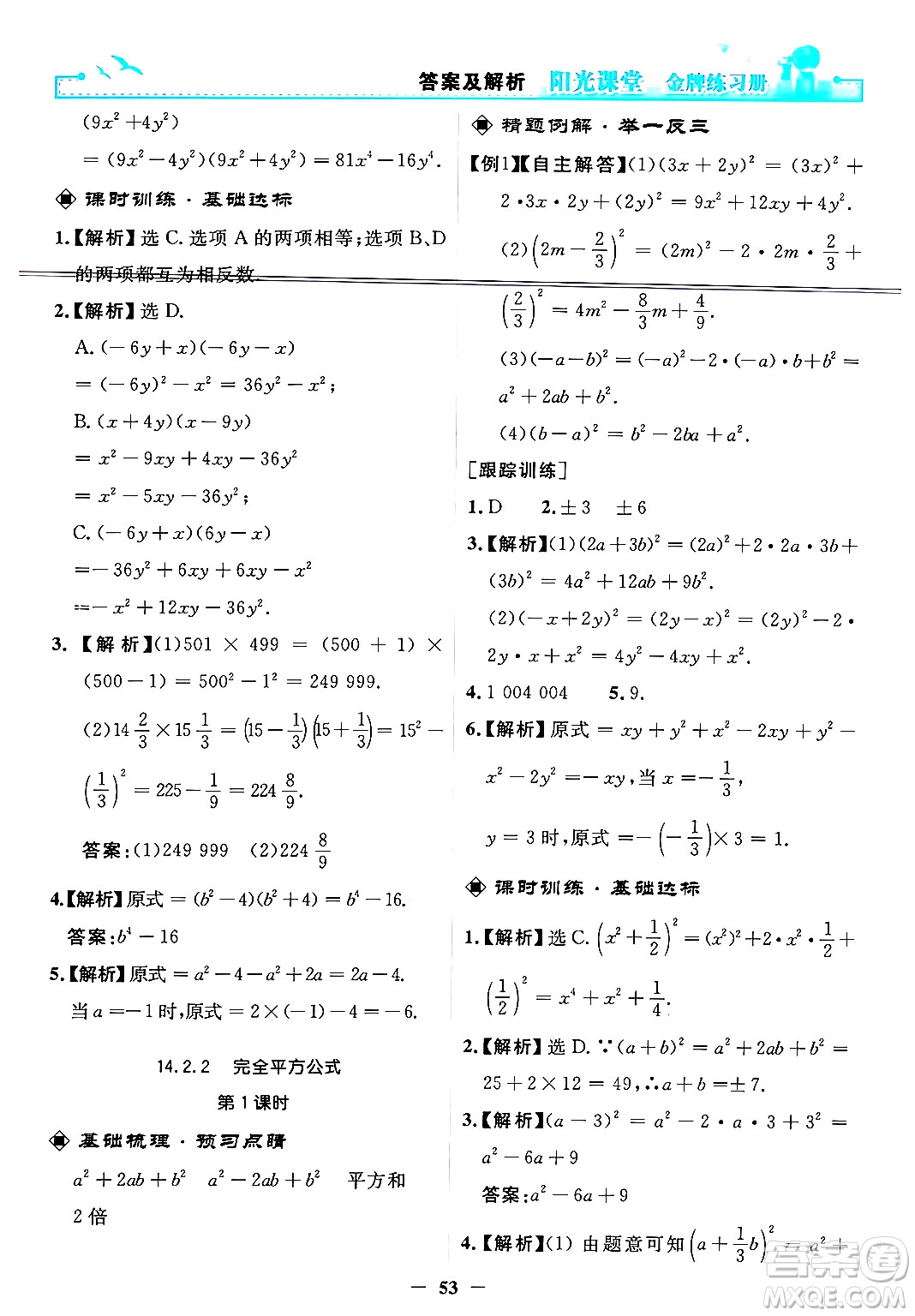 人民教育出版社2024年秋陽光課堂金牌練習(xí)冊(cè)八年級(jí)數(shù)學(xué)上冊(cè)人教版答案