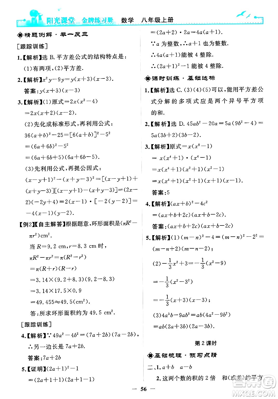 人民教育出版社2024年秋陽光課堂金牌練習(xí)冊(cè)八年級(jí)數(shù)學(xué)上冊(cè)人教版答案