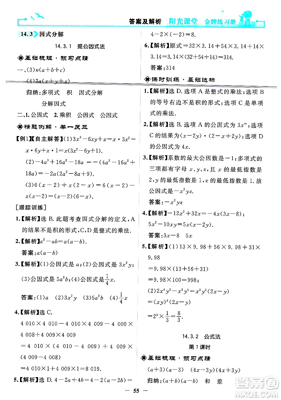 人民教育出版社2024年秋陽光課堂金牌練習(xí)冊(cè)八年級(jí)數(shù)學(xué)上冊(cè)人教版答案