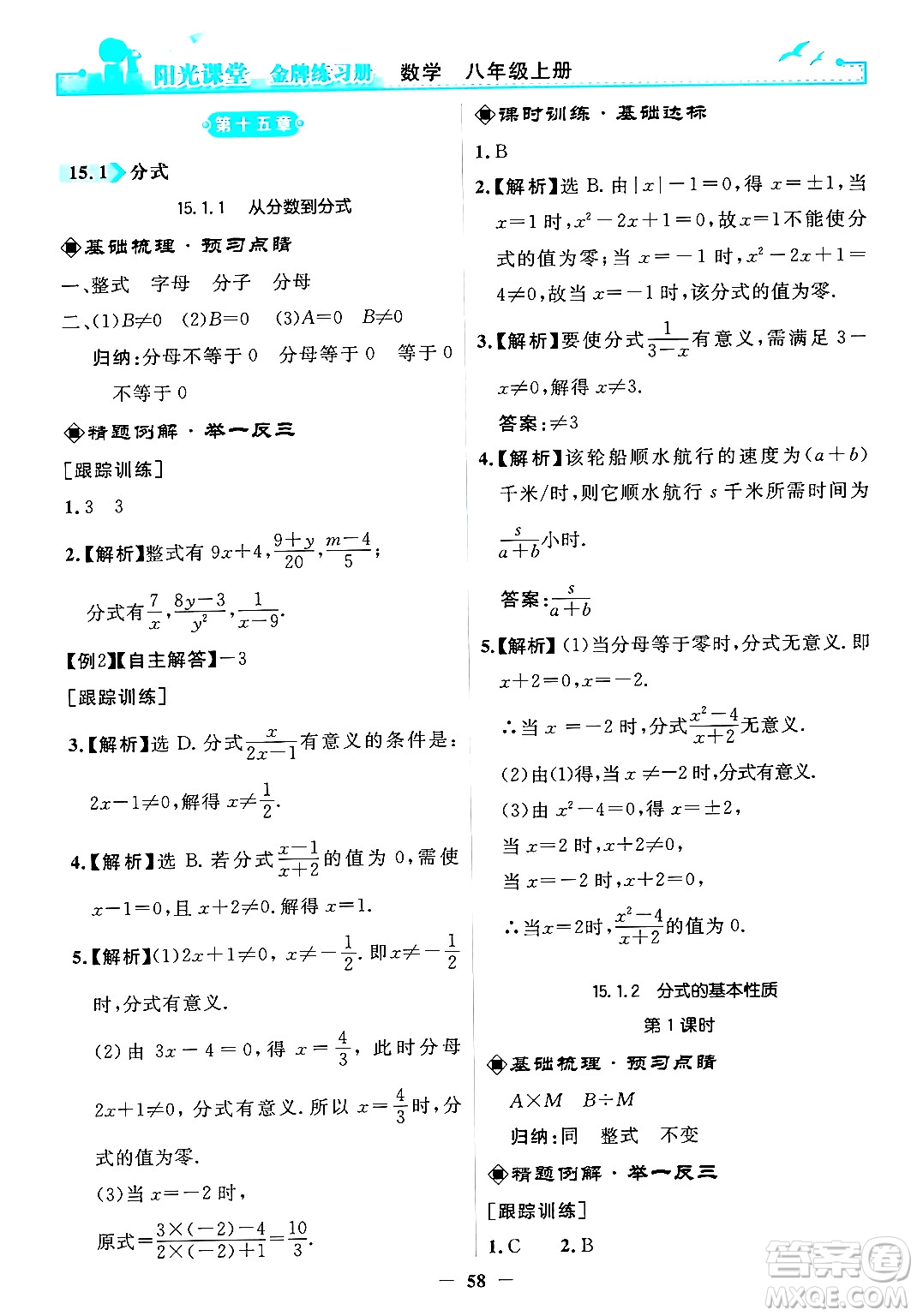 人民教育出版社2024年秋陽光課堂金牌練習(xí)冊(cè)八年級(jí)數(shù)學(xué)上冊(cè)人教版答案