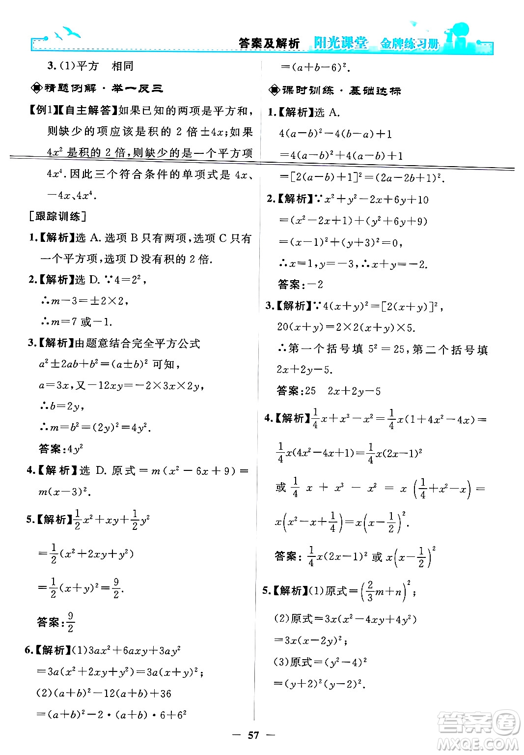 人民教育出版社2024年秋陽光課堂金牌練習(xí)冊(cè)八年級(jí)數(shù)學(xué)上冊(cè)人教版答案