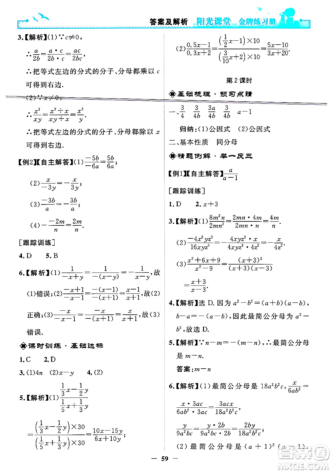 人民教育出版社2024年秋陽光課堂金牌練習(xí)冊(cè)八年級(jí)數(shù)學(xué)上冊(cè)人教版答案