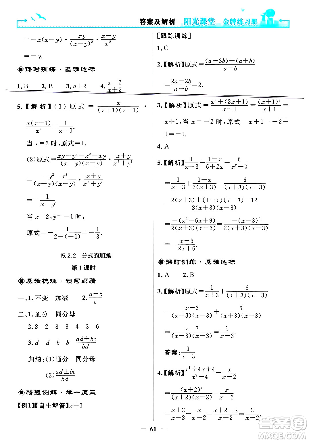 人民教育出版社2024年秋陽光課堂金牌練習(xí)冊(cè)八年級(jí)數(shù)學(xué)上冊(cè)人教版答案