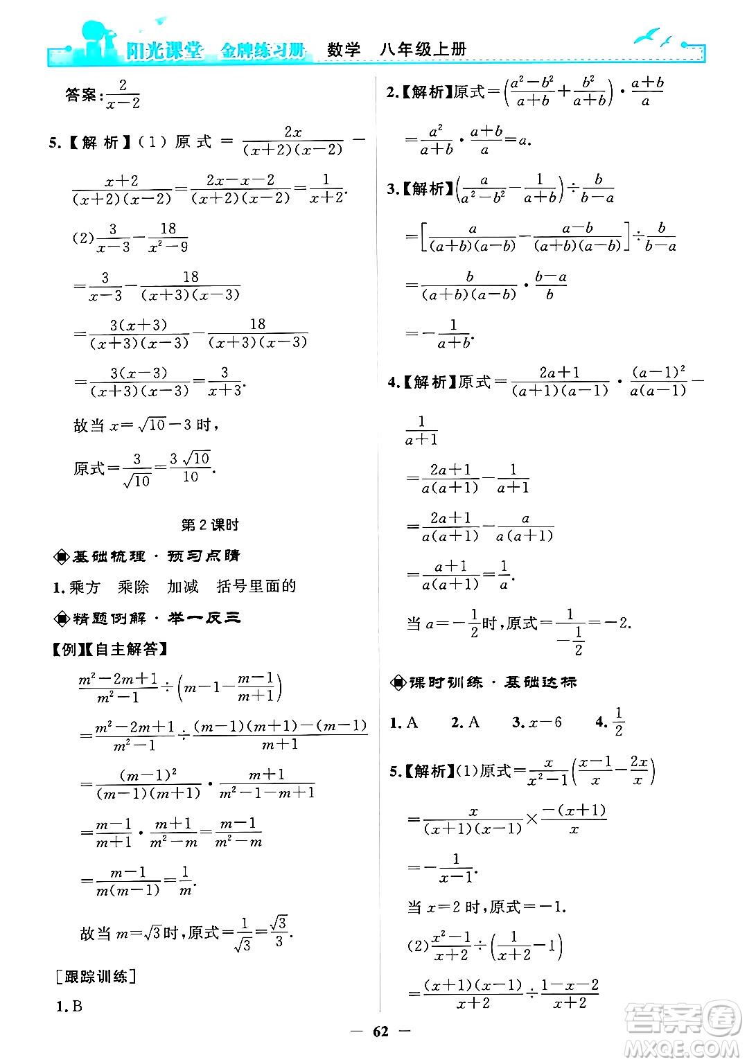 人民教育出版社2024年秋陽光課堂金牌練習(xí)冊(cè)八年級(jí)數(shù)學(xué)上冊(cè)人教版答案