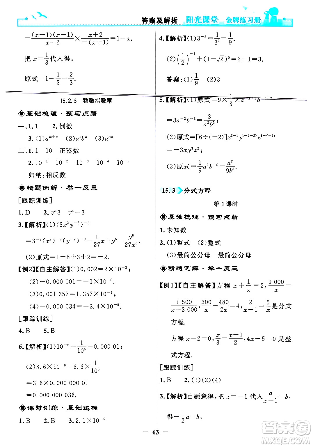 人民教育出版社2024年秋陽光課堂金牌練習(xí)冊(cè)八年級(jí)數(shù)學(xué)上冊(cè)人教版答案