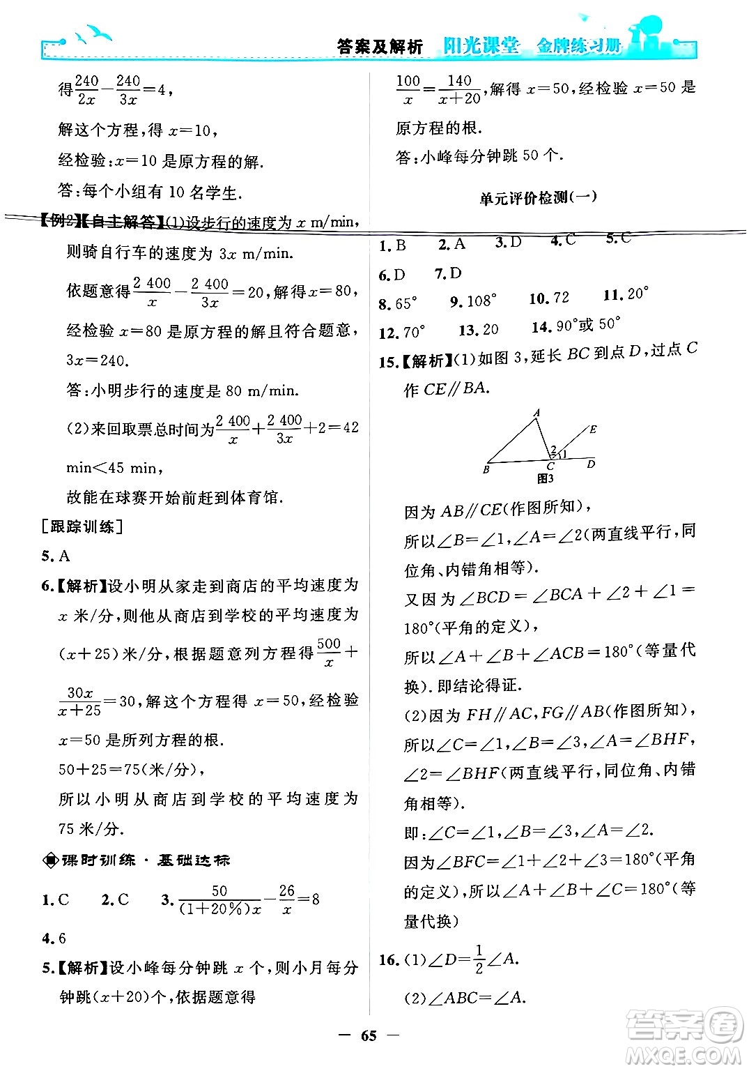 人民教育出版社2024年秋陽光課堂金牌練習(xí)冊(cè)八年級(jí)數(shù)學(xué)上冊(cè)人教版答案