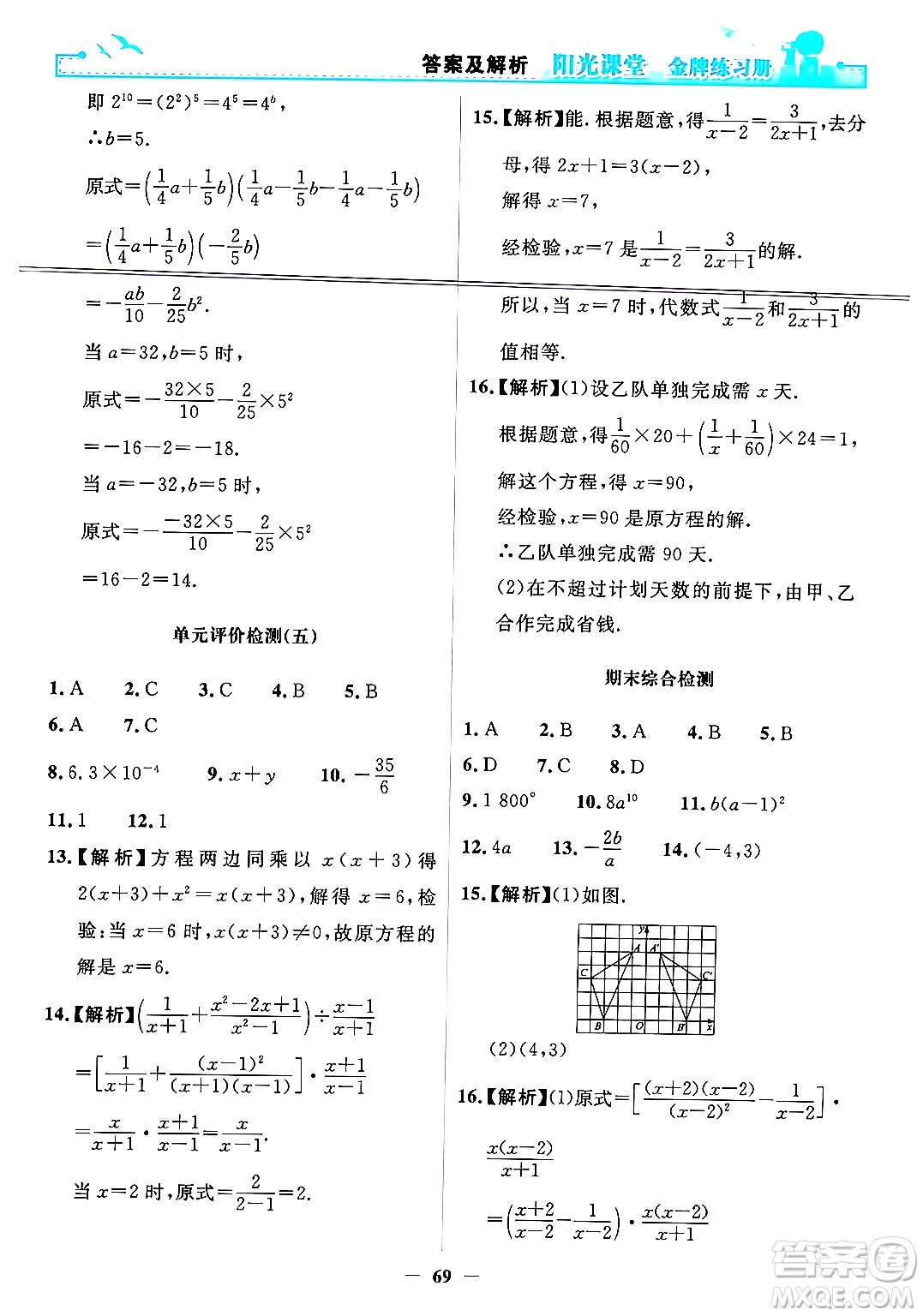 人民教育出版社2024年秋陽光課堂金牌練習(xí)冊(cè)八年級(jí)數(shù)學(xué)上冊(cè)人教版答案