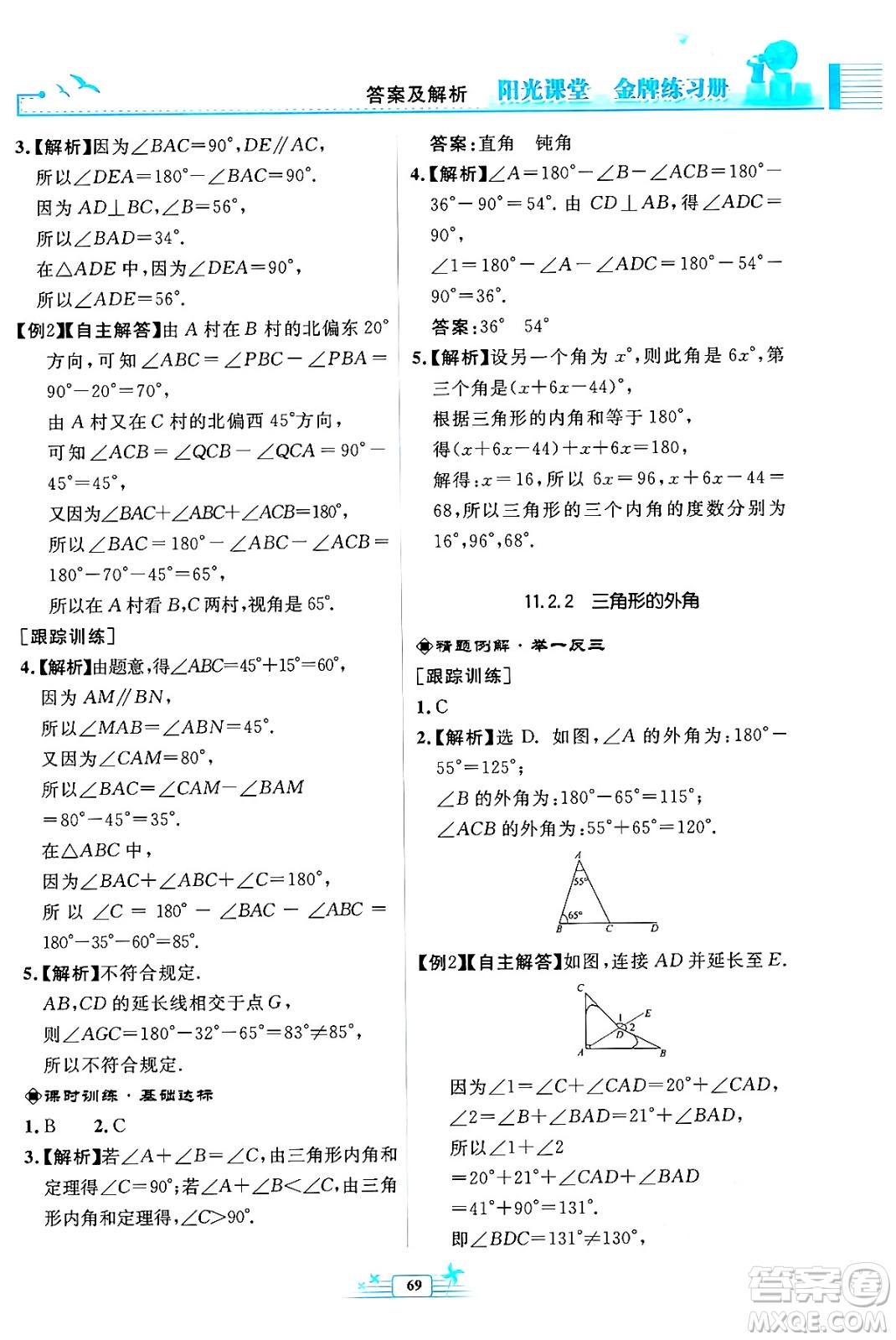 人民教育出版社2024年秋陽光課堂金牌練習(xí)冊八年級數(shù)學(xué)上冊人教版福建專版答案