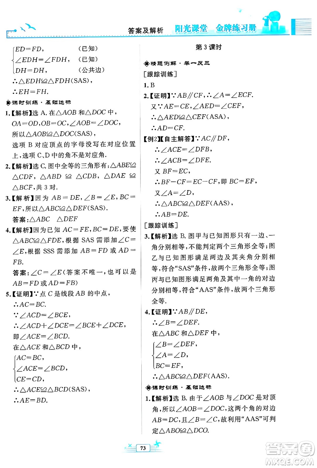 人民教育出版社2024年秋陽光課堂金牌練習(xí)冊八年級數(shù)學(xué)上冊人教版福建專版答案