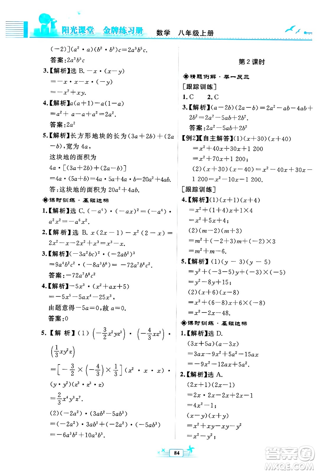 人民教育出版社2024年秋陽光課堂金牌練習(xí)冊八年級數(shù)學(xué)上冊人教版福建專版答案