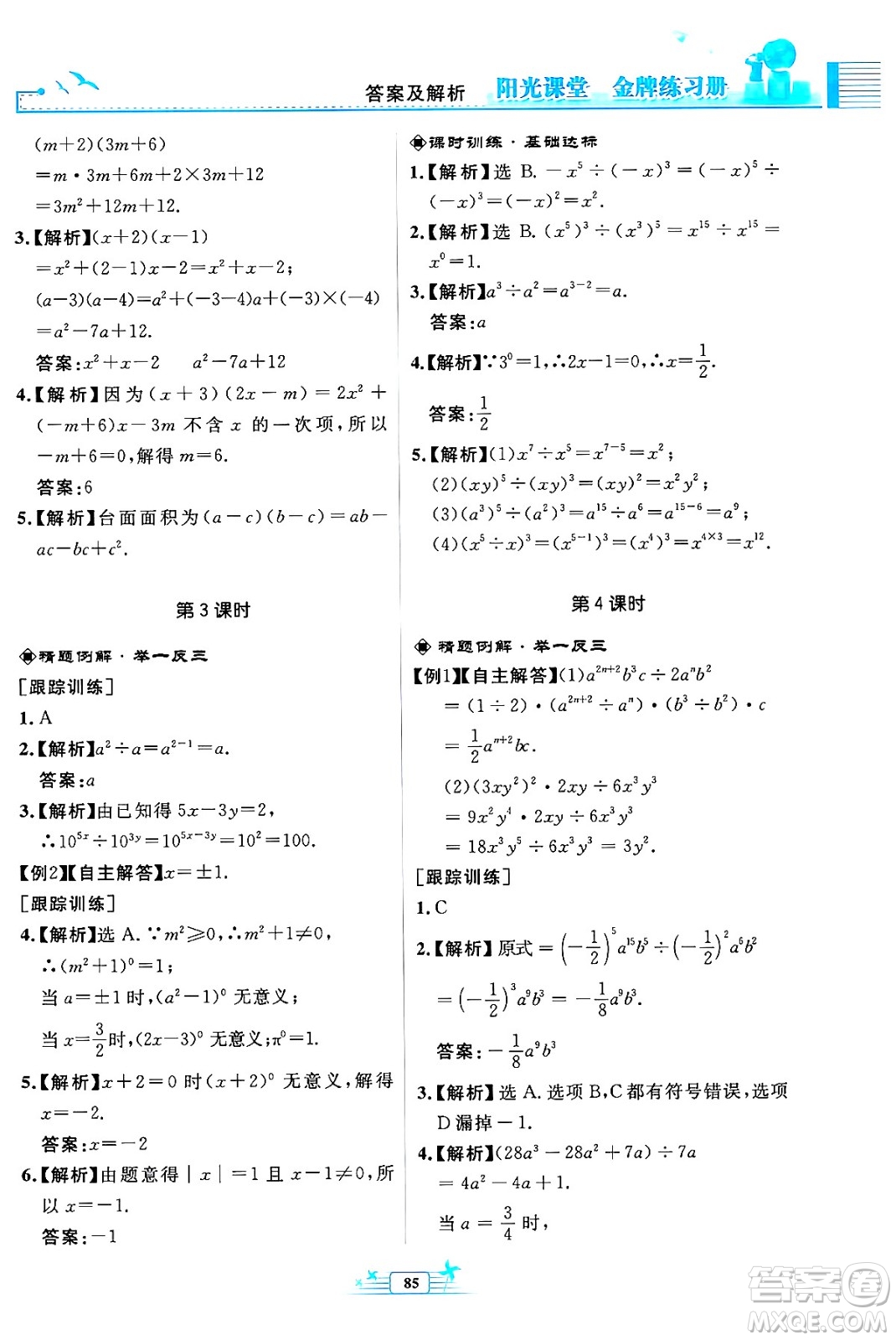 人民教育出版社2024年秋陽光課堂金牌練習(xí)冊八年級數(shù)學(xué)上冊人教版福建專版答案