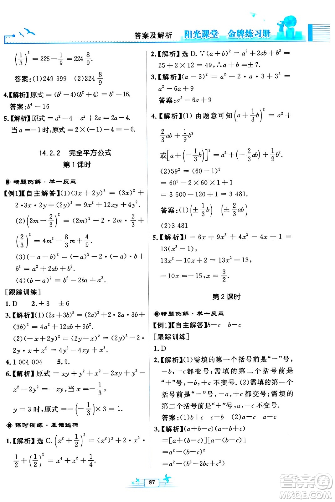 人民教育出版社2024年秋陽光課堂金牌練習(xí)冊八年級數(shù)學(xué)上冊人教版福建專版答案