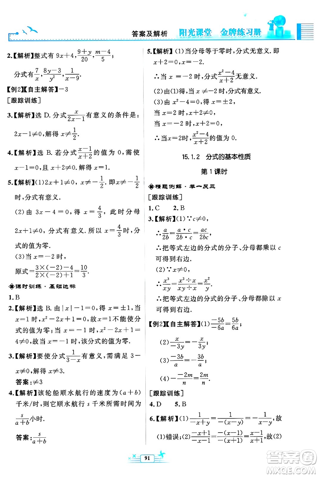 人民教育出版社2024年秋陽光課堂金牌練習(xí)冊八年級數(shù)學(xué)上冊人教版福建專版答案