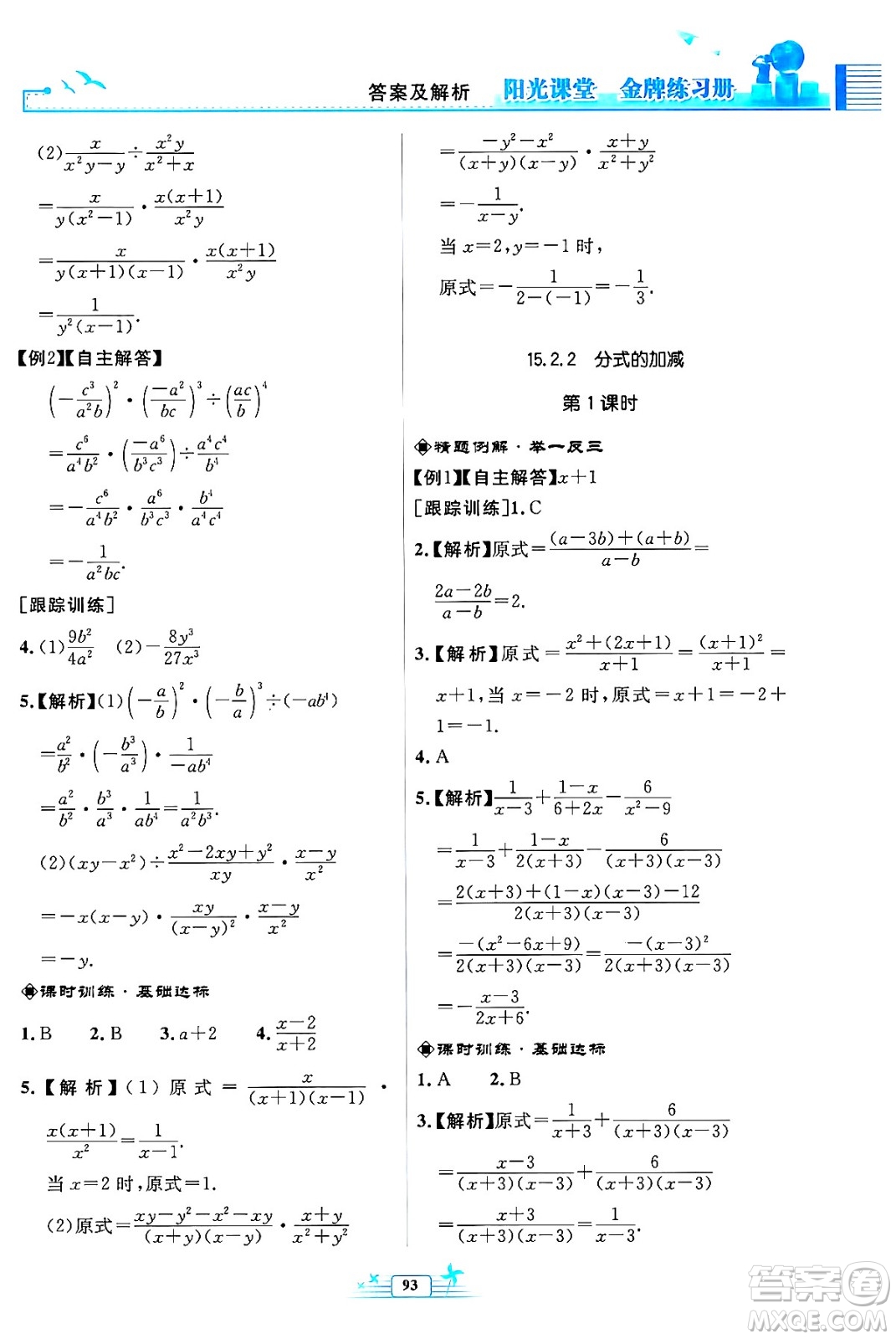 人民教育出版社2024年秋陽光課堂金牌練習(xí)冊八年級數(shù)學(xué)上冊人教版福建專版答案