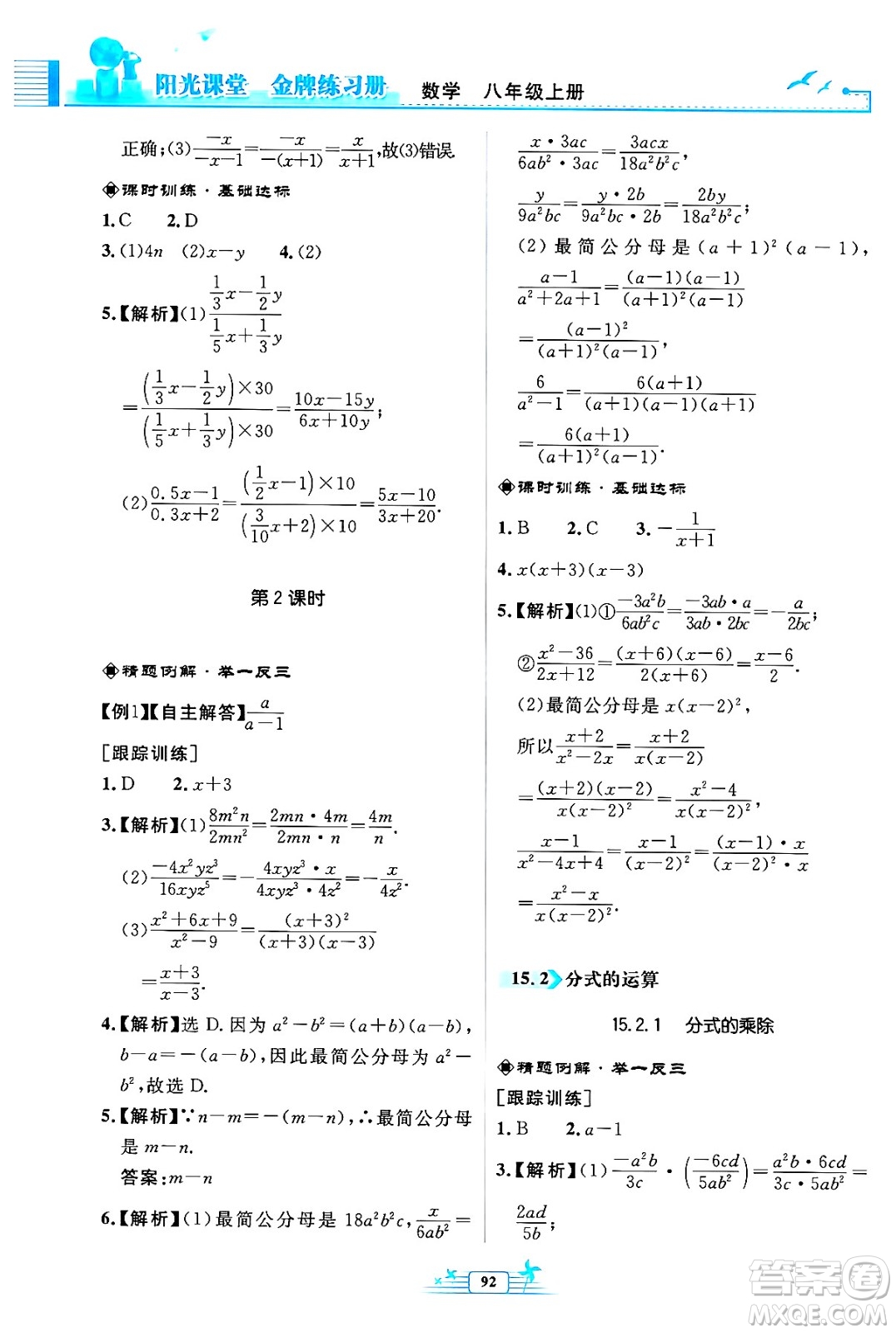 人民教育出版社2024年秋陽光課堂金牌練習(xí)冊八年級數(shù)學(xué)上冊人教版福建專版答案