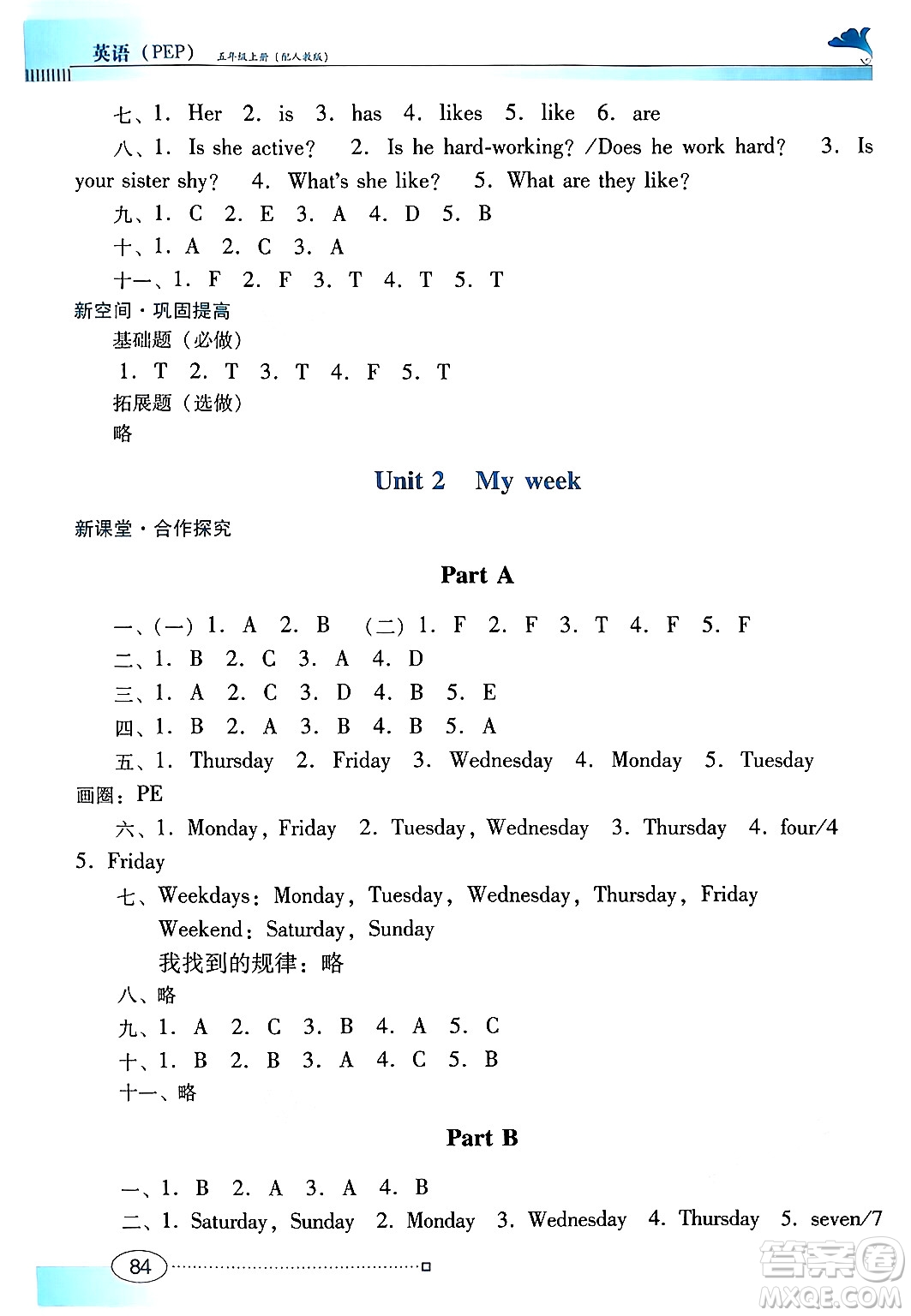 廣東教育出版社2024年秋南方新課堂金牌學(xué)案五年級英語上冊人教PEP版答案