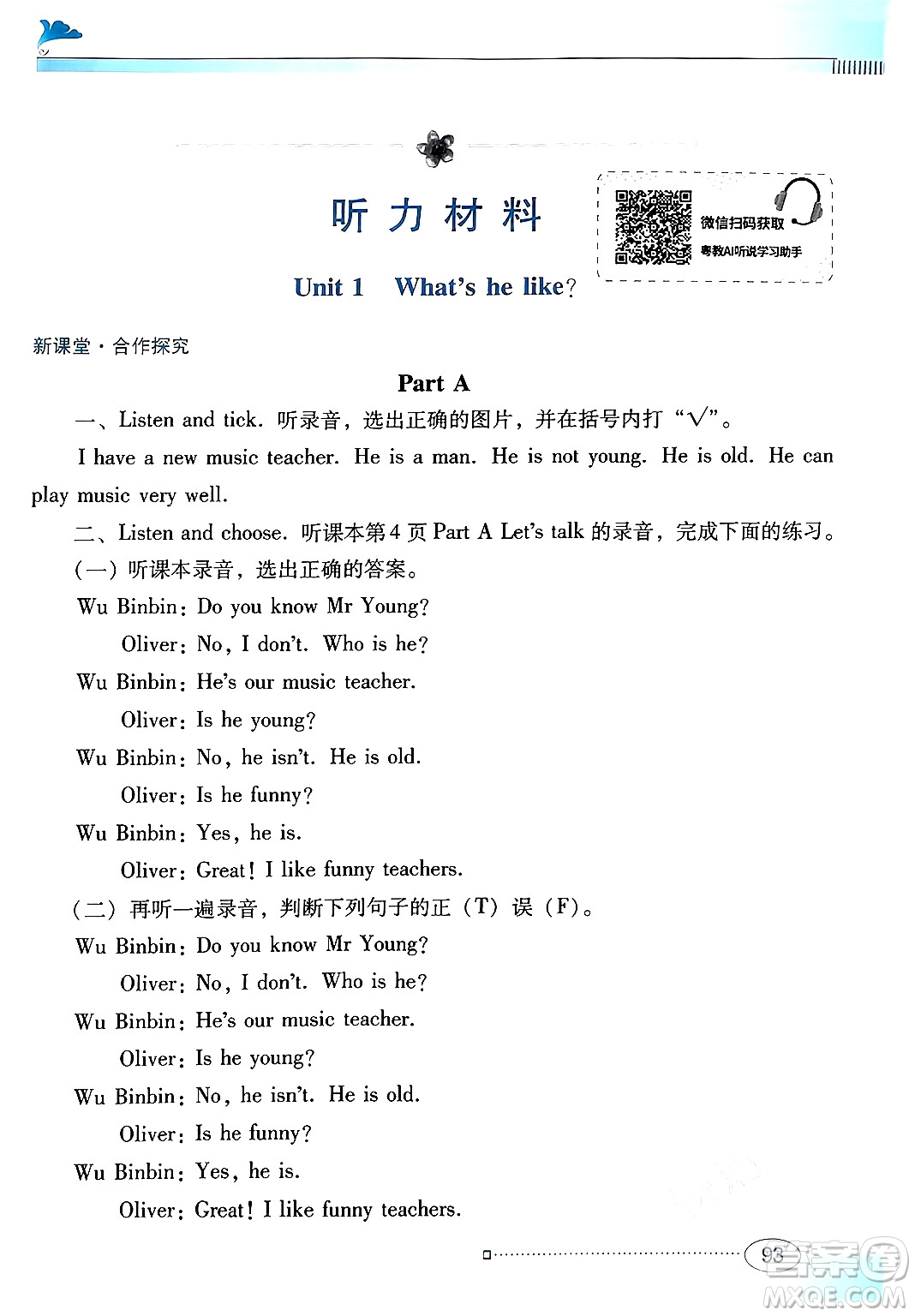 廣東教育出版社2024年秋南方新課堂金牌學(xué)案五年級英語上冊人教PEP版答案