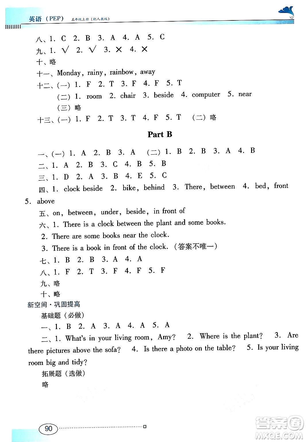 廣東教育出版社2024年秋南方新課堂金牌學(xué)案五年級英語上冊人教PEP版答案