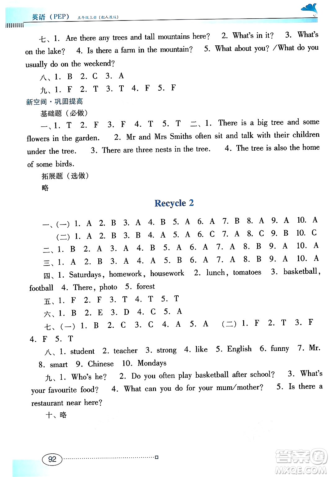 廣東教育出版社2024年秋南方新課堂金牌學(xué)案五年級英語上冊人教PEP版答案